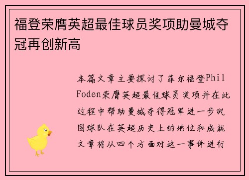 福登荣膺英超最佳球员奖项助曼城夺冠再创新高