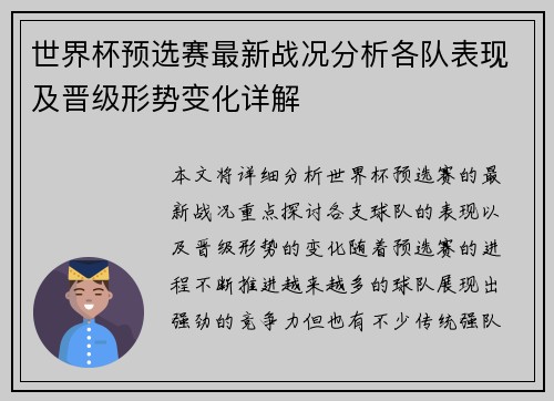 世界杯预选赛最新战况分析各队表现及晋级形势变化详解